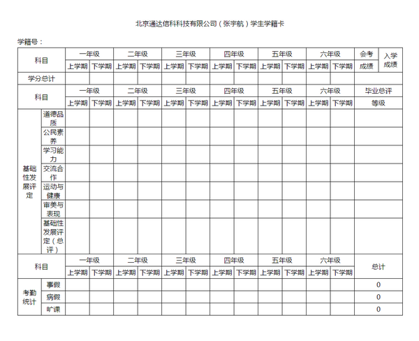 【学籍查询】可以查看学生的学籍卡,包括基本信息,成绩卡,评语表和体